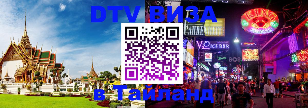 Цены на DTV визу в Таиланд — пакеты услуг, достаточно даже паспорта - Ча-Ам 
